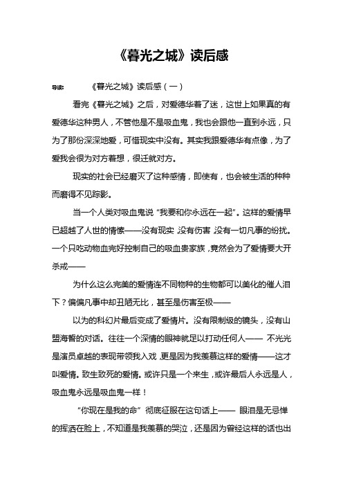 《暮光之城》读后感