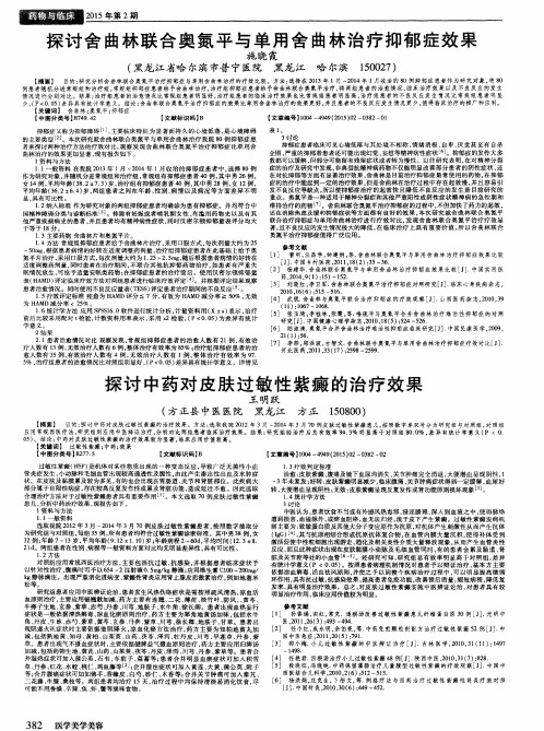 探讨舍曲林联合奥氮平与单用舍曲林治疗抑郁症效果