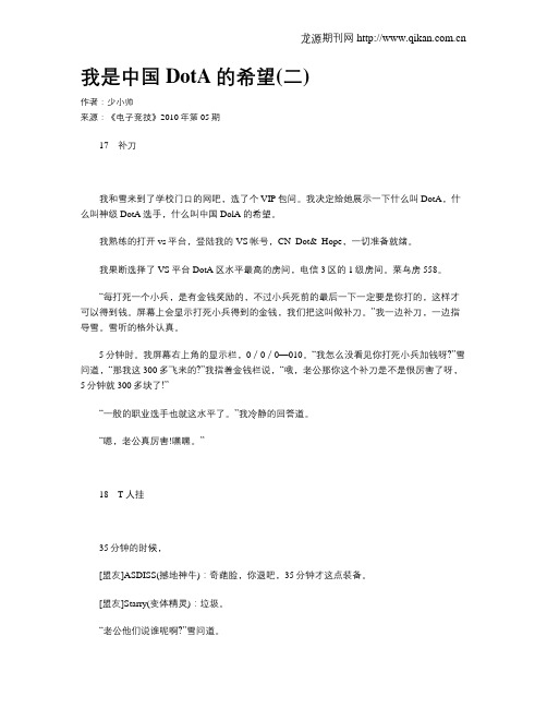 我是中国DotA的希望(二)
