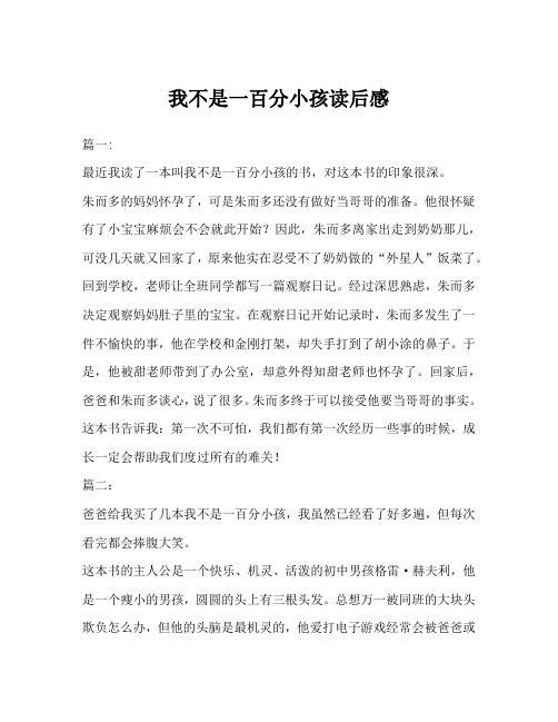 我不是一百分小孩读后感