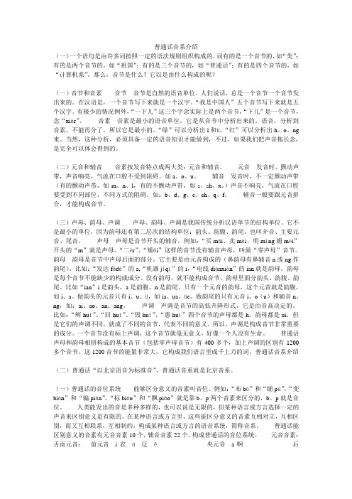 普通话音系介绍