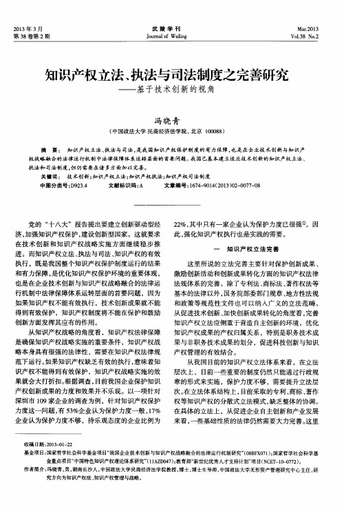 知识产权立法、执法与司法制度之完善研究——基于技术创新的视角