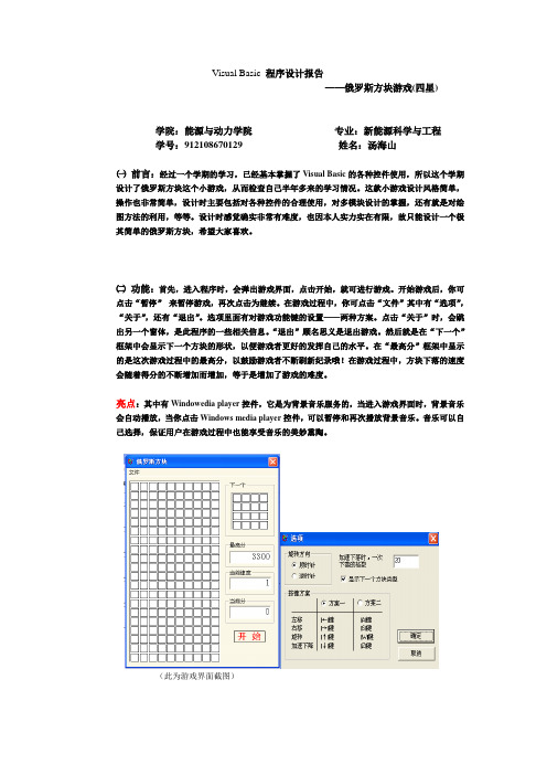 俄罗斯方块设计报告