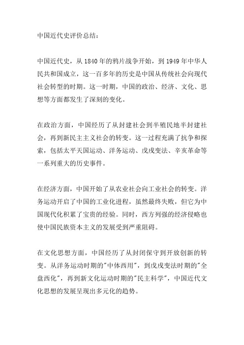 中国近代史评价