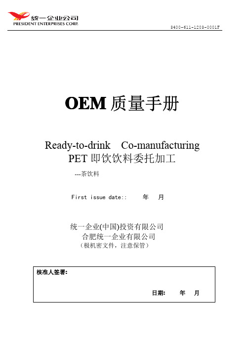 OEM代加工质量控制手册