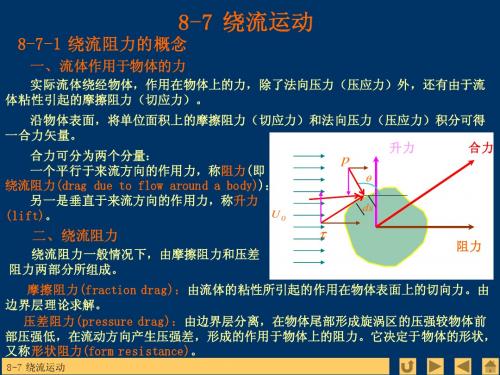 流体力学期末复习资料