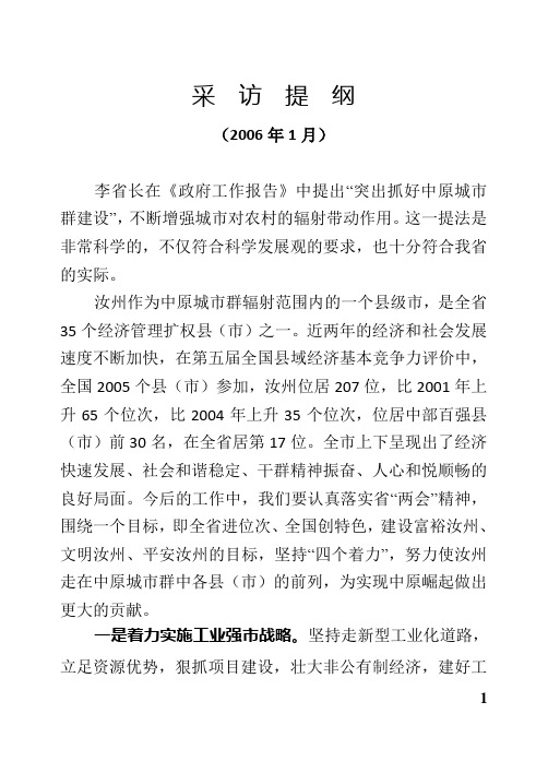 采访提纲