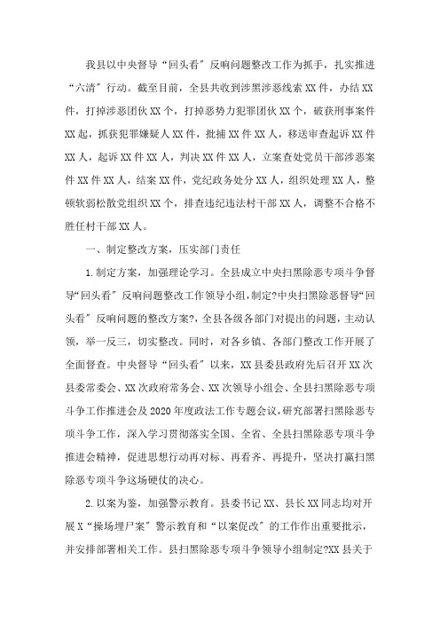 扫黑除恶专项斗争“六清”工作情况汇报范文