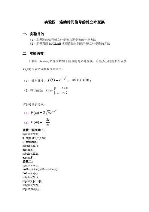 信号与系统matlab实验四