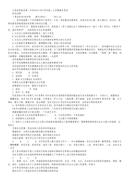 江西省奉新县第一中学2014-2015学年高二上学期期末考试政治试卷 Word版含答案.pdf
