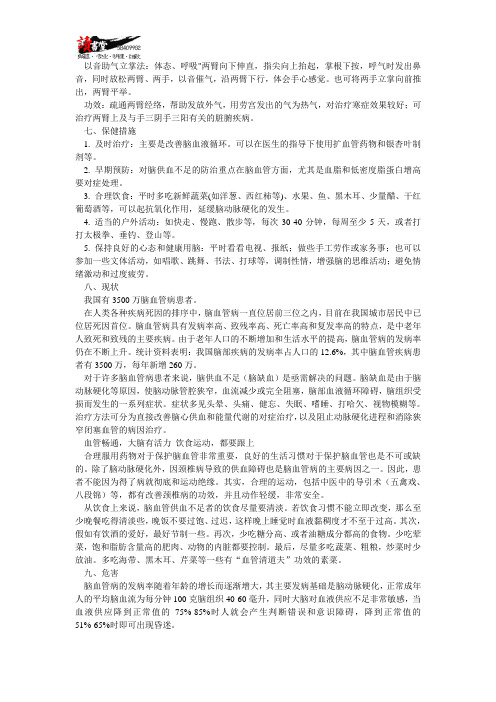 【保护大脑】第九章 脑供血不足的成因及预防(2)