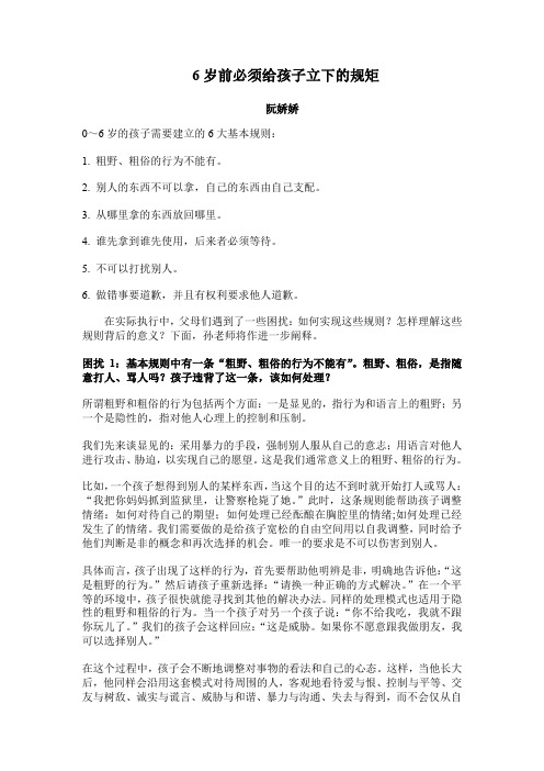 6岁前必须给孩子立下的规矩