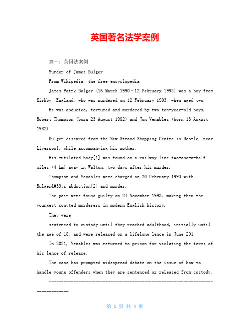 英国著名法学案例