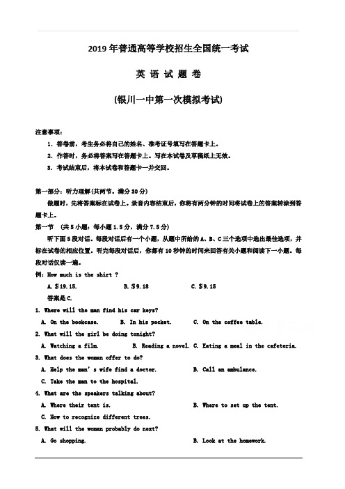 宁夏银川一中2019届高三第一次模拟考试英语试题 含答案