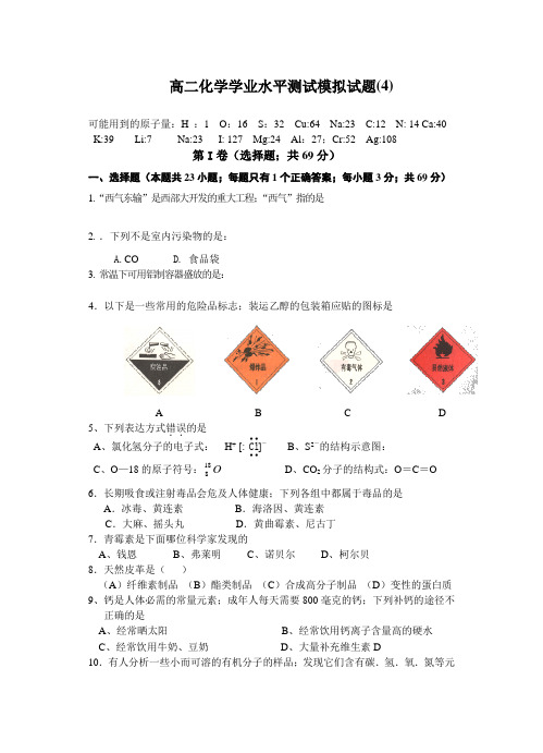 【模拟试题】高二化学学业水平测试模拟试题4