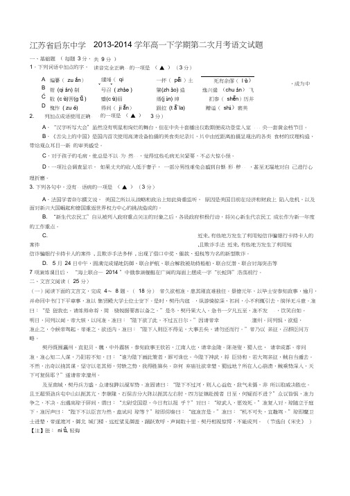 江苏省启东中学高一下学期第二次月考语文试题含答案