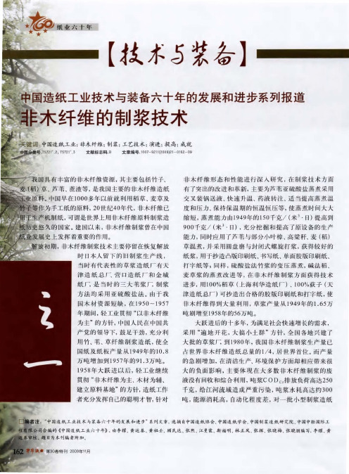 非木纤维的制浆技术