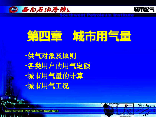 城市燃气用气量指标