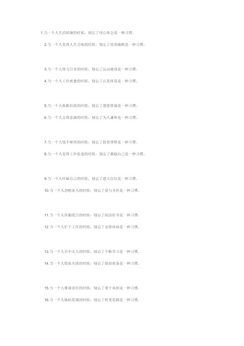人生20个习惯