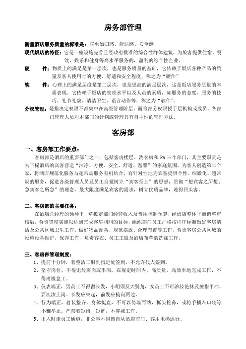 房务部管理制度