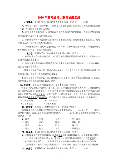 高考成语熟语练习