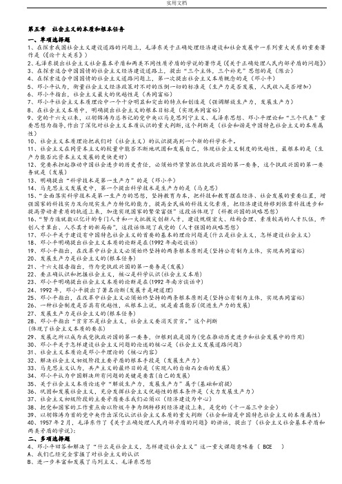 毛概单选多选精彩试题库