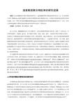 综述-温度敏感聚合物胶束的研究进展