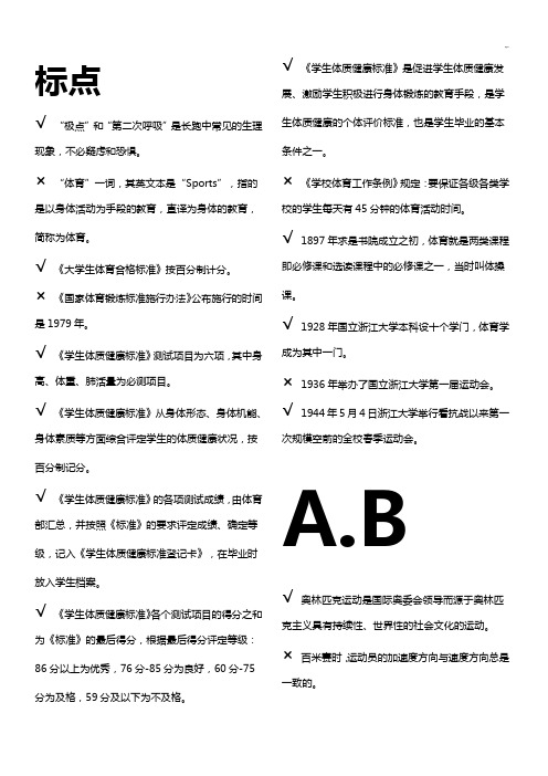 浙大普通体育运动课理论考试汇总题库填空题(完美排版)
