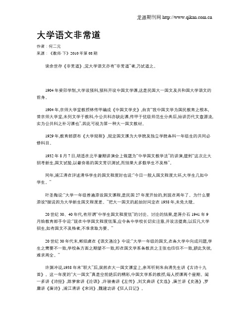 大学语文非常道