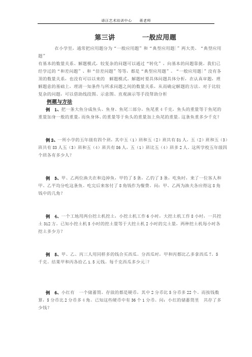 第三讲一般应用题