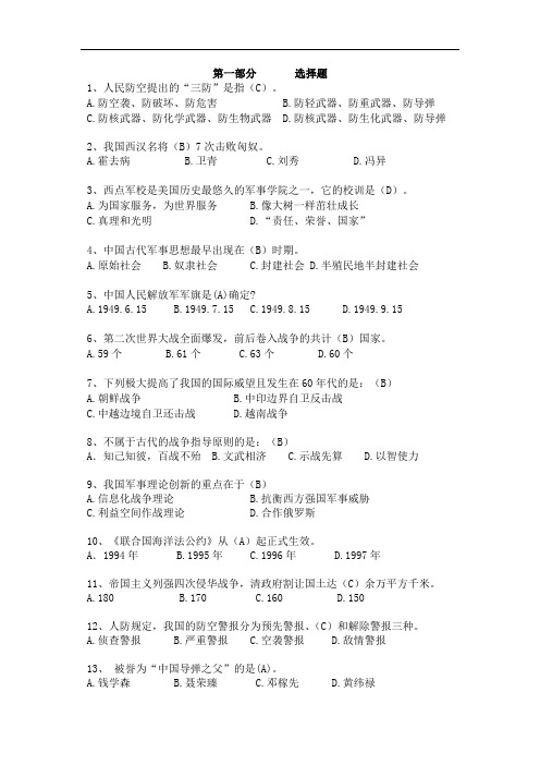 第六届国防知识竞赛题库