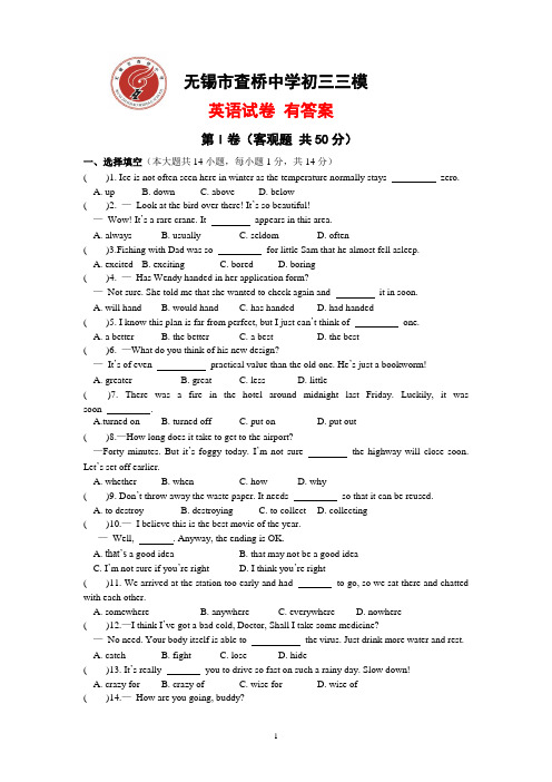 江苏省无锡市锡山区査桥中学2014届九年级三模英语试卷