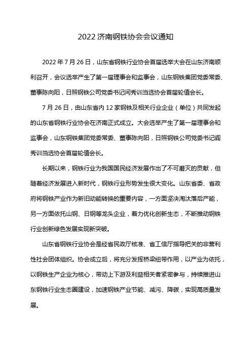 2022济南钢铁协会会议通知