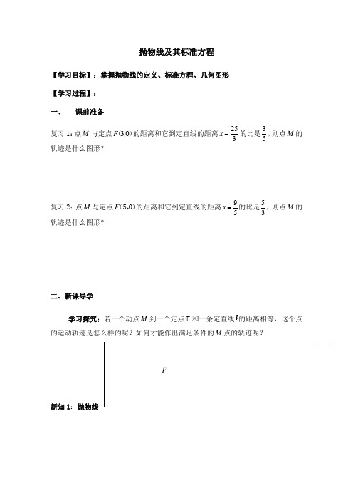 高中数学(北师大版)选修2-1教案：第3章 抛物线 第一课时