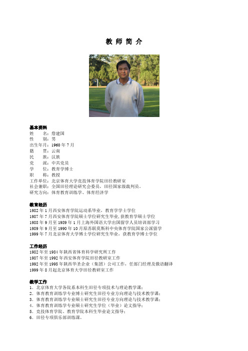 教师简介