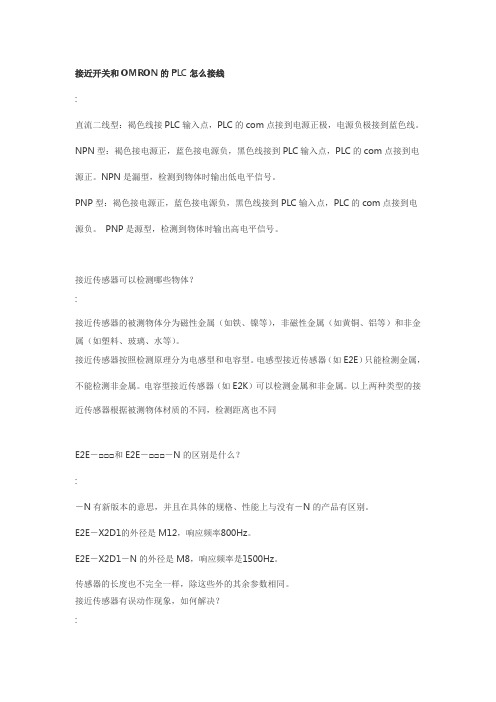接近开关与PLC的接线