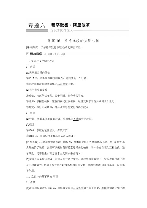 【新步步高】2015-2016学年高二历史人民版选修1学案：6.16 亟待拯救的文明古国 Word版含答案.doc