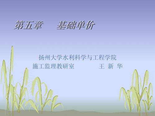 第四章 基础单价