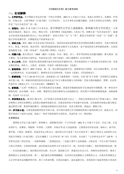 中国现当代文学