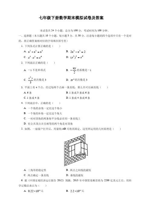 2020年新版北师大版七年级数学下册期末试卷及答案