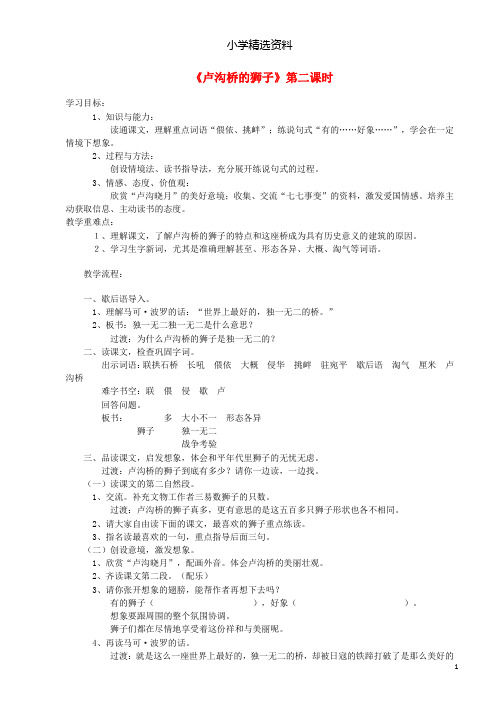 【小学资料】三年级语文上册第四单元11卢沟桥的狮子教案鄂教版(1)