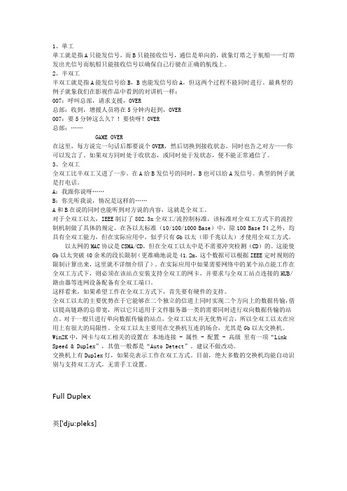 单工,半双工,全双工的含义及区别