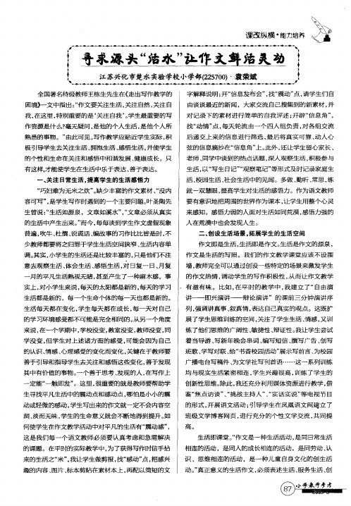 寻求源头“活水”让作文鲜活灵动