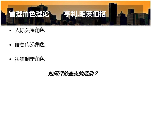 管理角色理论