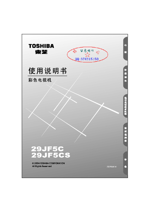 东芝电视图纸