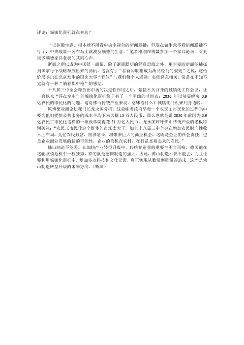 城镇化商机就在身边