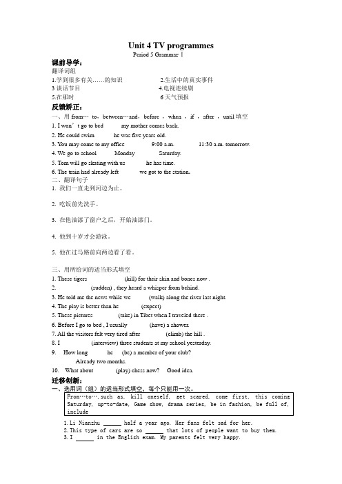 牛津英语9A Unit 4 period 5 GrammarI 导学单