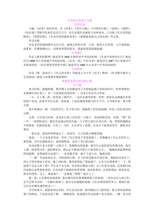 中考热点作家之马德