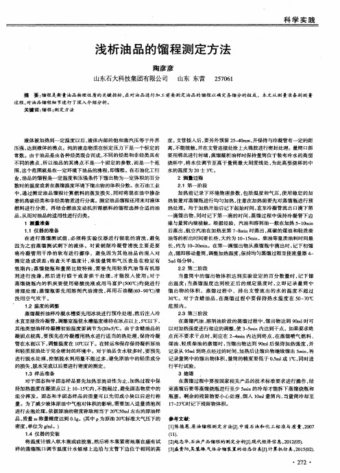 浅析油品的馏程测定方法