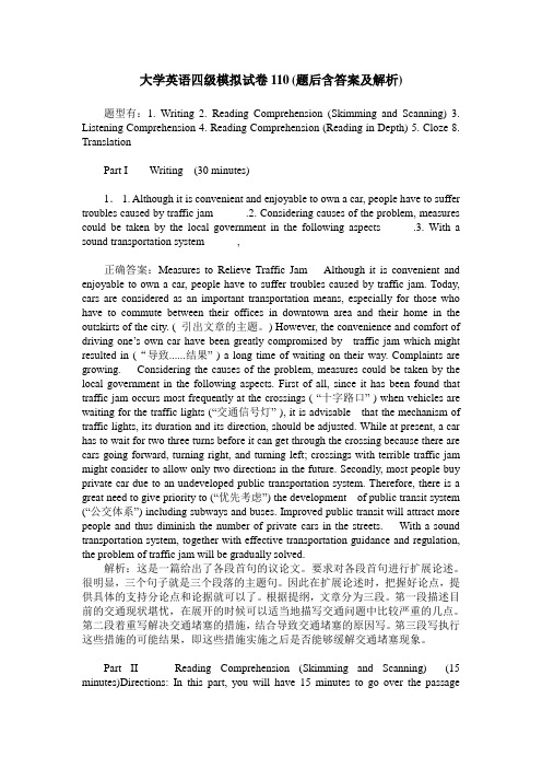 大学英语四级模拟试卷110(题后含答案及解析)
